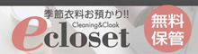 e-closet